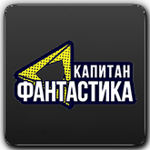 Логотип канала 'Капитан Фантастика HD'